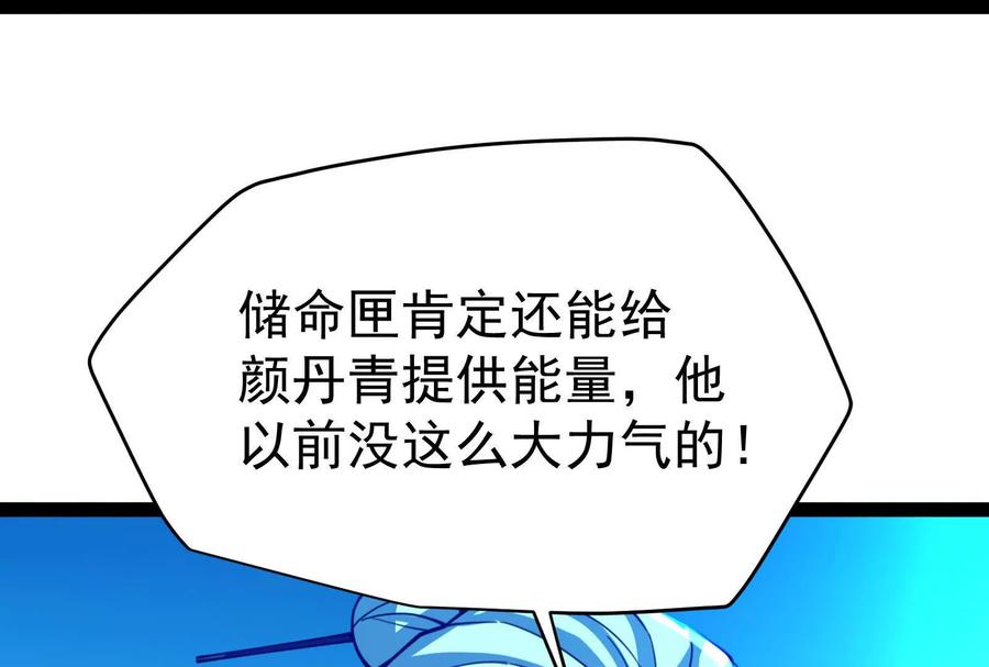 暴君的反穿越大联盟 第73话 颜丹青之死 第40页