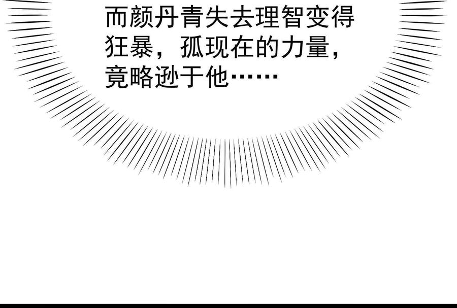 暴君的反穿越大联盟 第73话 颜丹青之死 第84页