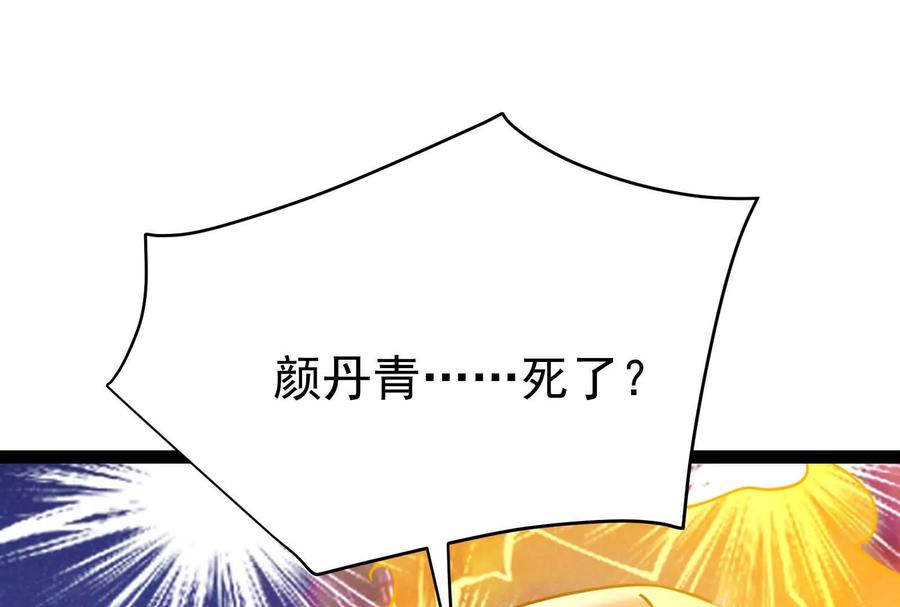 暴君的反穿越大联盟 第73话 颜丹青之死 第175页