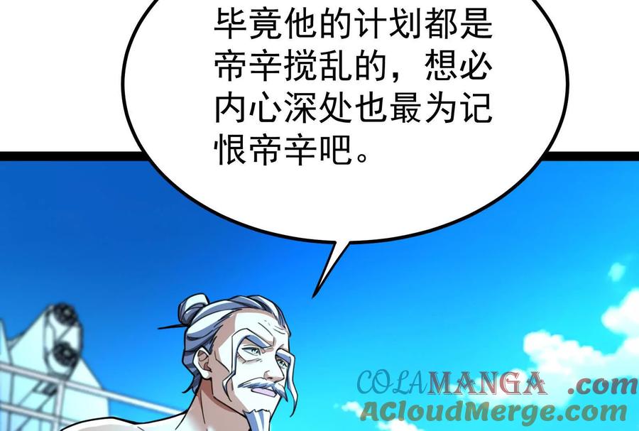 暴君的反穿越大联盟 第73话 颜丹青之死 第89页