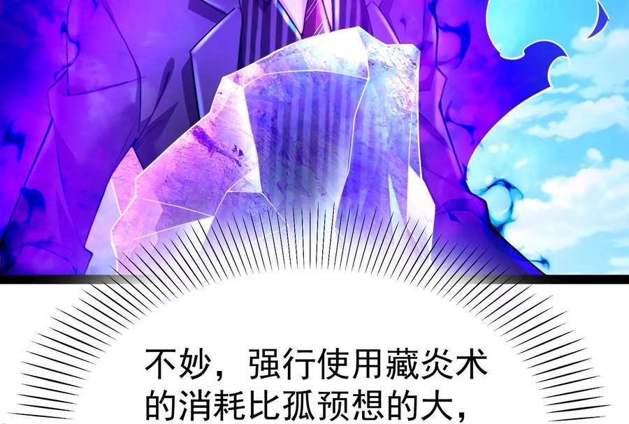 暴君的反穿越大联盟 第73话 颜丹青之死 第83页
