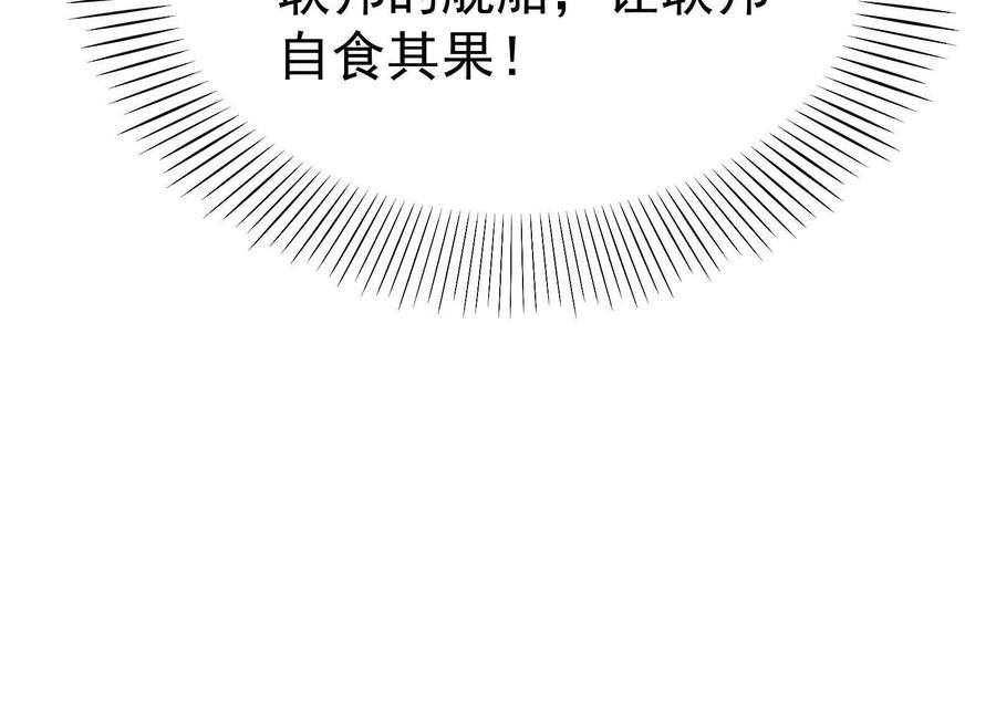 暴君的反穿越大联盟 第73话 颜丹青之死 第124页