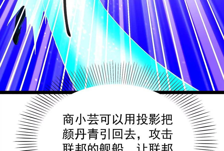 暴君的反穿越大联盟 第73话 颜丹青之死 第123页