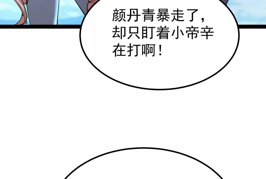 暴君的反穿越大联盟 第73话 颜丹青之死 第88页