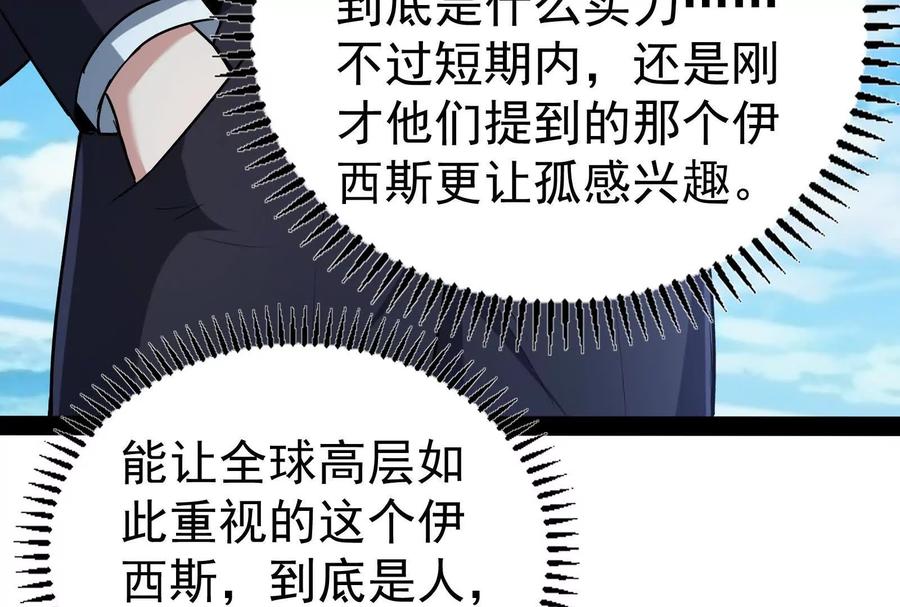 暴君的反穿越大联盟 第74话 排山倒海 第160页