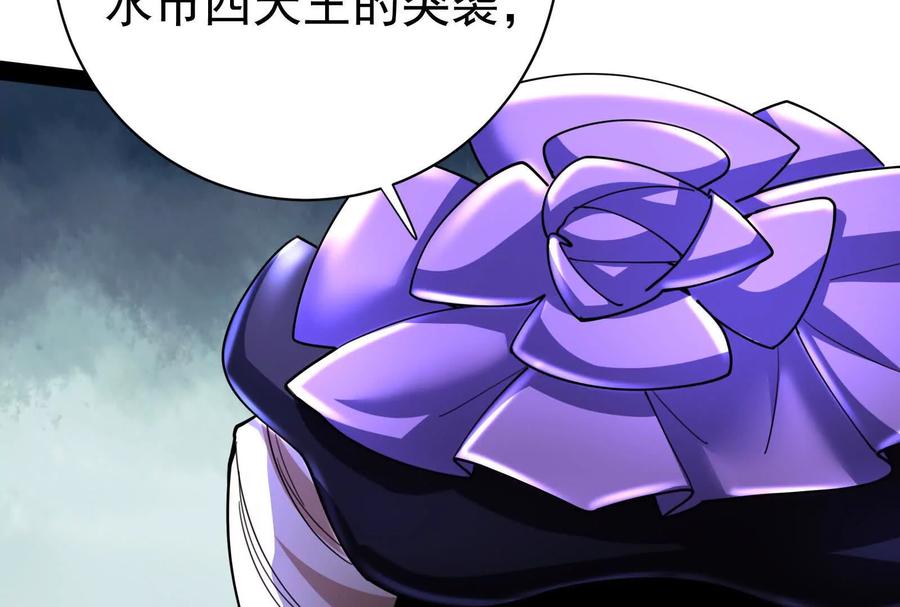 暴君的反穿越大联盟 第74话 排山倒海 第72页