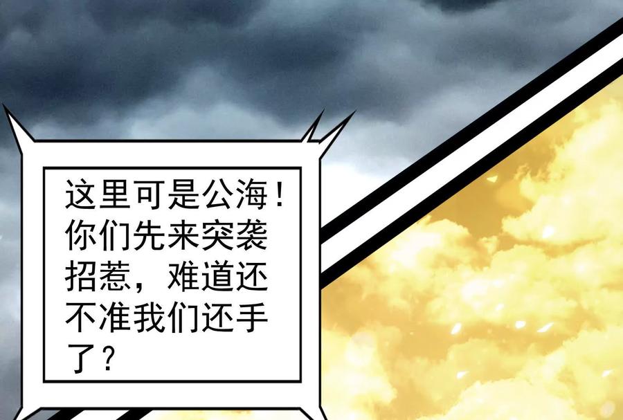 暴君的反穿越大联盟 第74话 排山倒海 第131页
