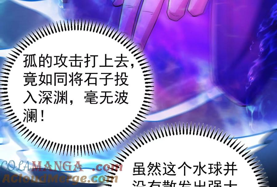 暴君的反穿越大联盟 第74话 排山倒海 第61页