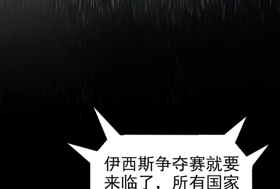 暴君的反穿越大联盟 第74话 排山倒海 第139页