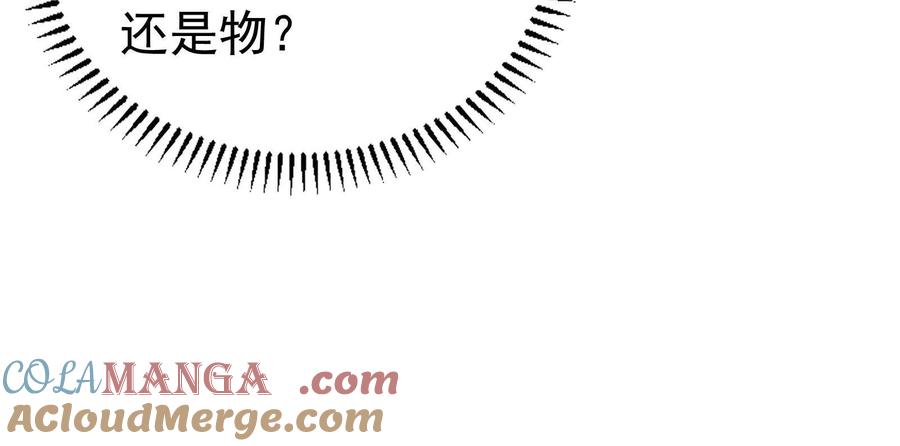暴君的反穿越大联盟 第74话 排山倒海 第161页