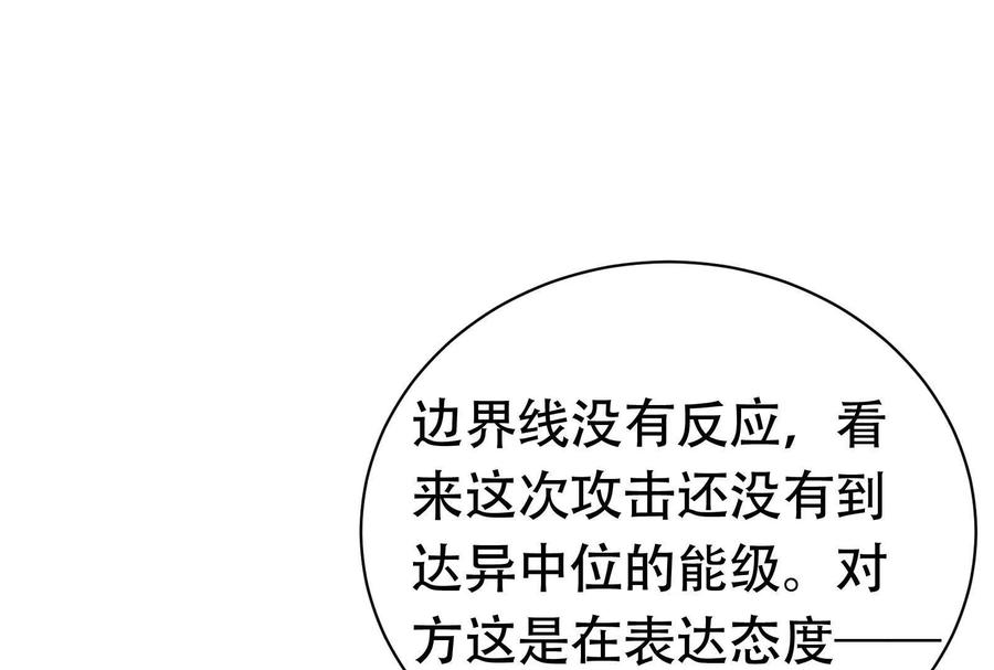 暴君的反穿越大联盟 第74话 排山倒海 第8页