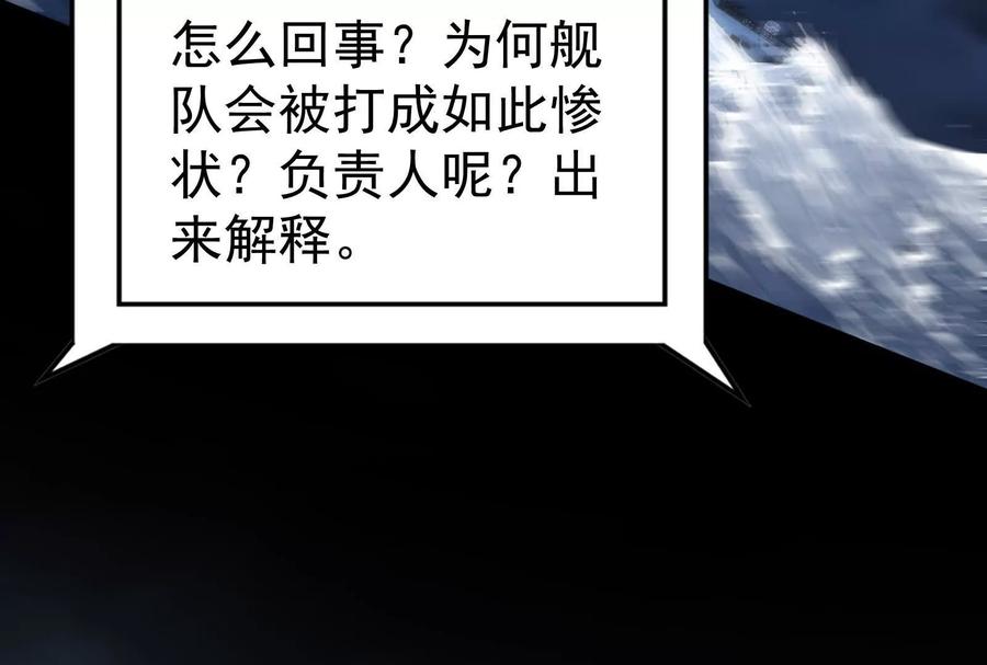 暴君的反穿越大联盟 第74话 排山倒海 第66页