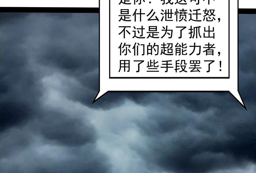 暴君的反穿越大联盟 第74话 排山倒海 第130页