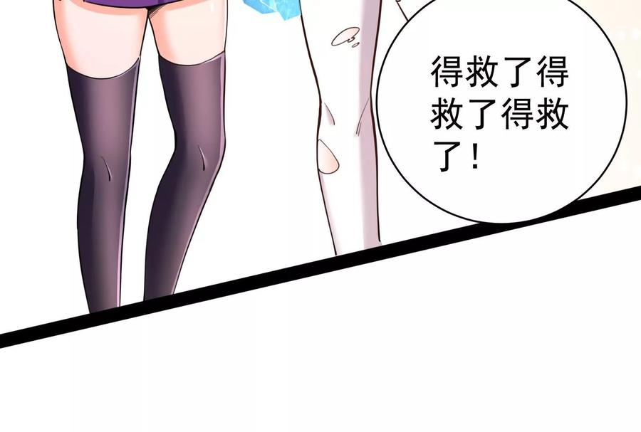 暴君的反穿越大联盟 第74话 排山倒海 第119页