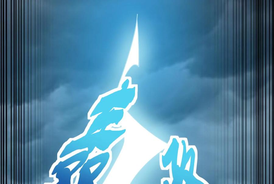 暴君的反穿越大联盟 第74话 排山倒海 第135页