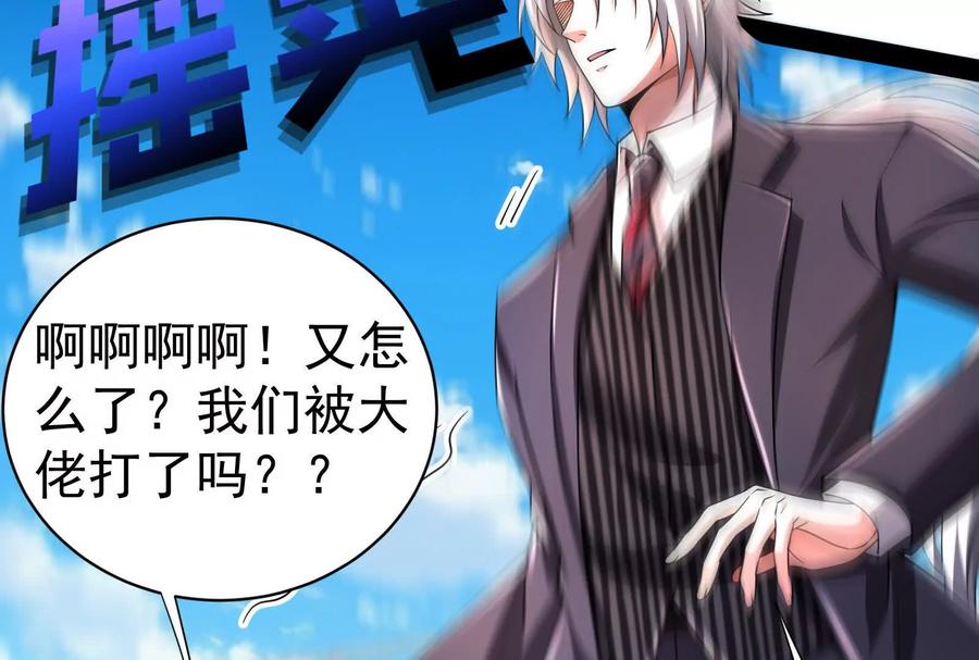 暴君的反穿越大联盟 第74话 排山倒海 第23页