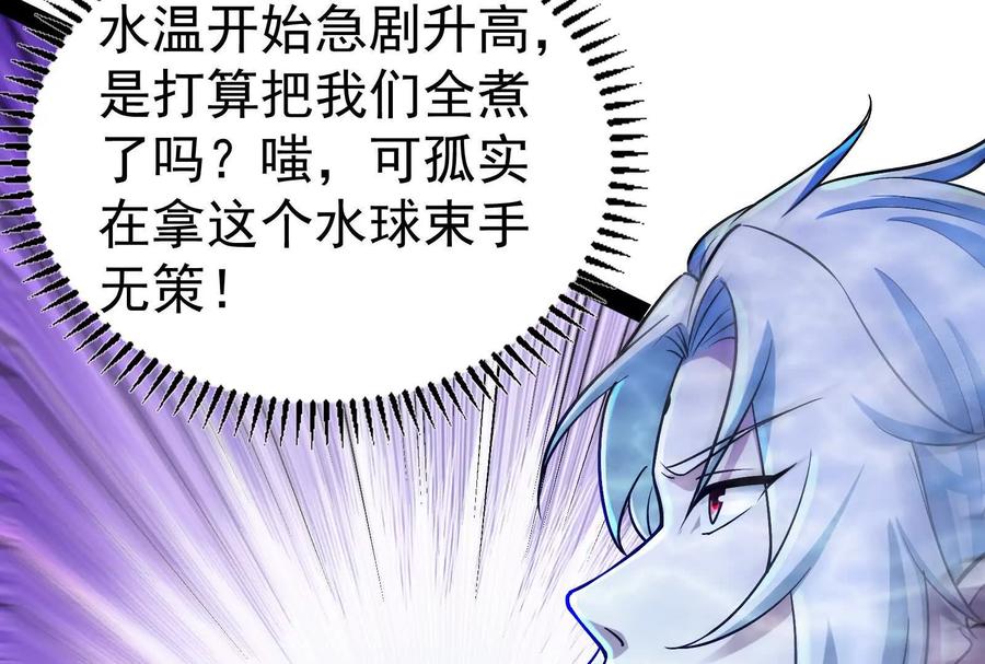 暴君的反穿越大联盟 第74话 排山倒海 第90页