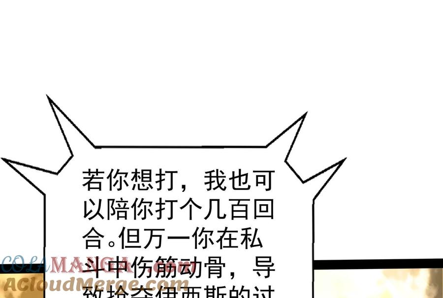 暴君的反穿越大联盟 第74话 排山倒海 第145页