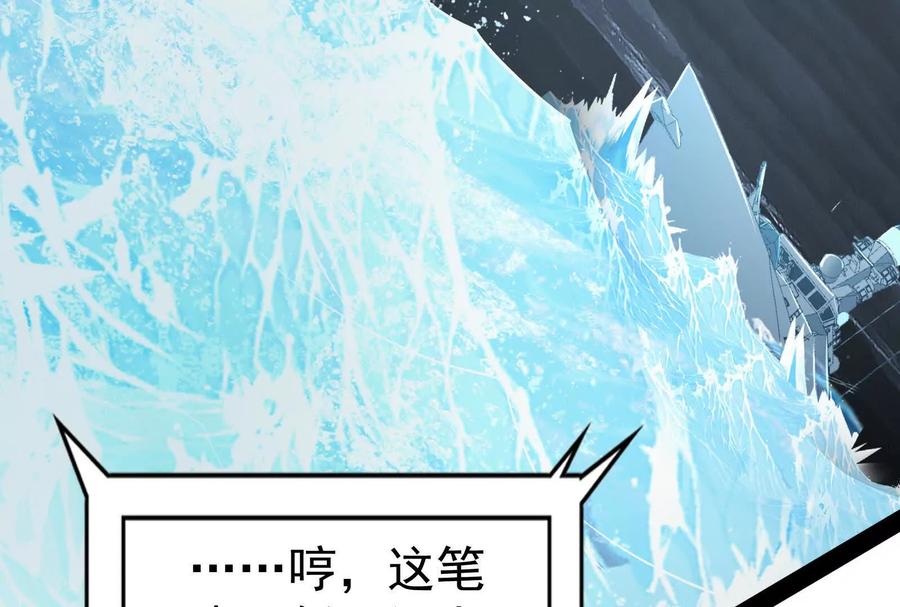 暴君的反穿越大联盟 第74话 排山倒海 第150页