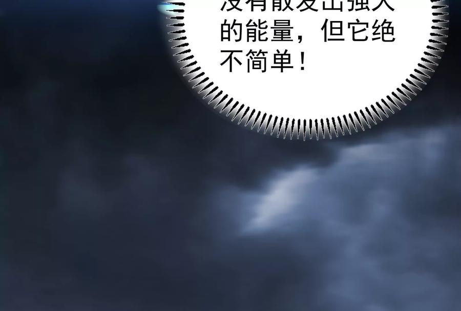 暴君的反穿越大联盟 第74话 排山倒海 第62页