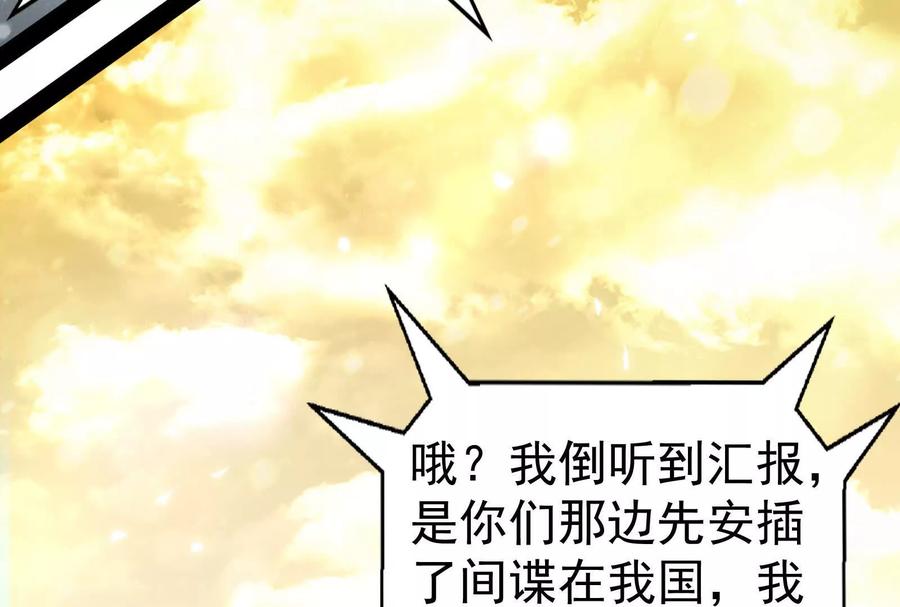 暴君的反穿越大联盟 第74话 排山倒海 第132页