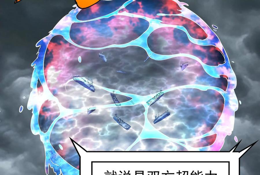 暴君的反穿越大联盟 第74话 排山倒海 第86页