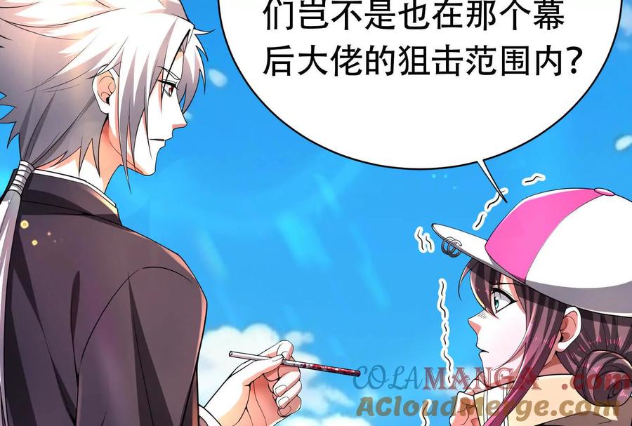 暴君的反穿越大联盟 第74话 排山倒海 第5页