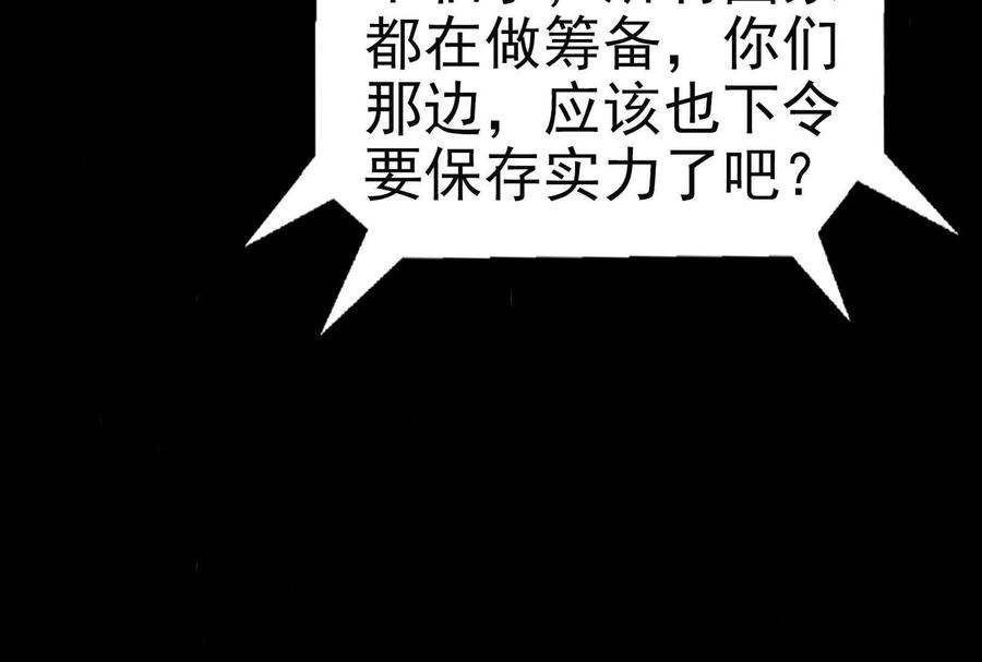 暴君的反穿越大联盟 第74话 排山倒海 第140页