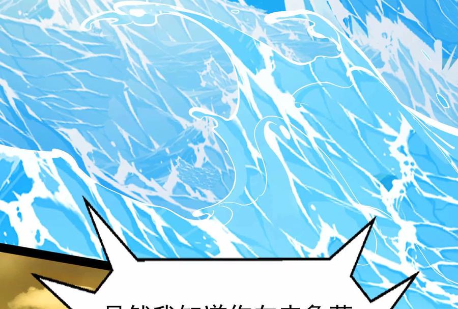 暴君的反穿越大联盟 第74话 排山倒海 第124页