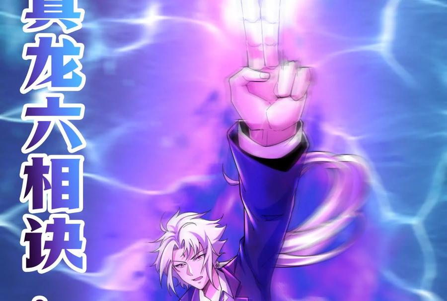 暴君的反穿越大联盟 第74话 排山倒海 第52页
