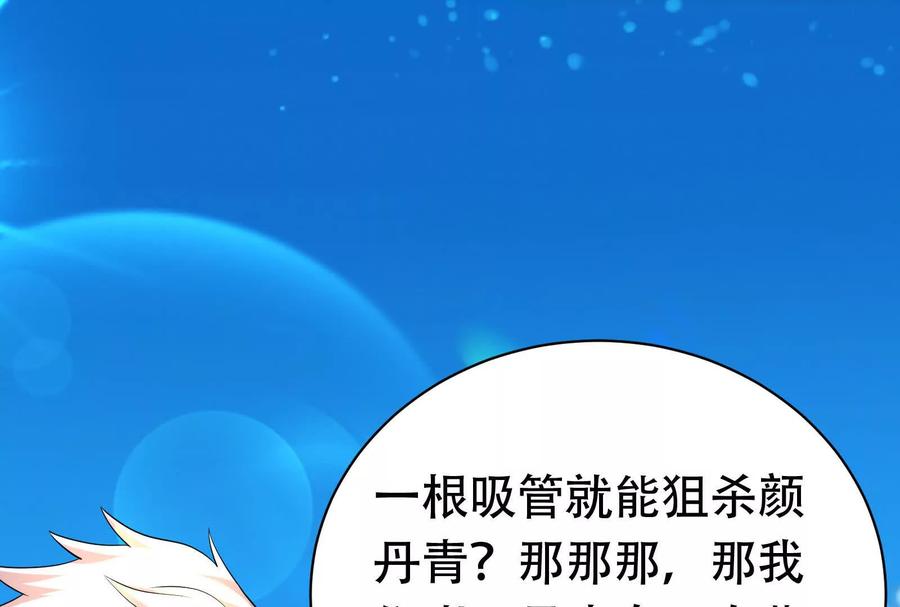 暴君的反穿越大联盟 第74话 排山倒海 第4页
