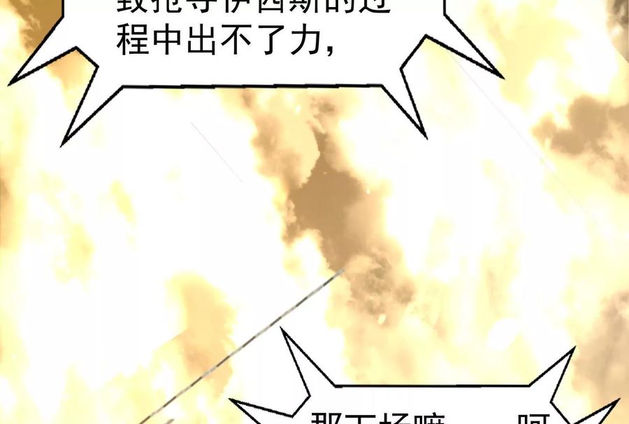 暴君的反穿越大联盟 第74话 排山倒海 第146页