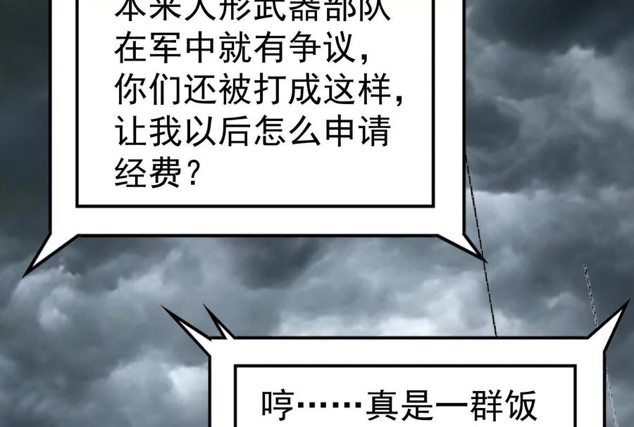 暴君的反穿越大联盟 第74话 排山倒海 第80页