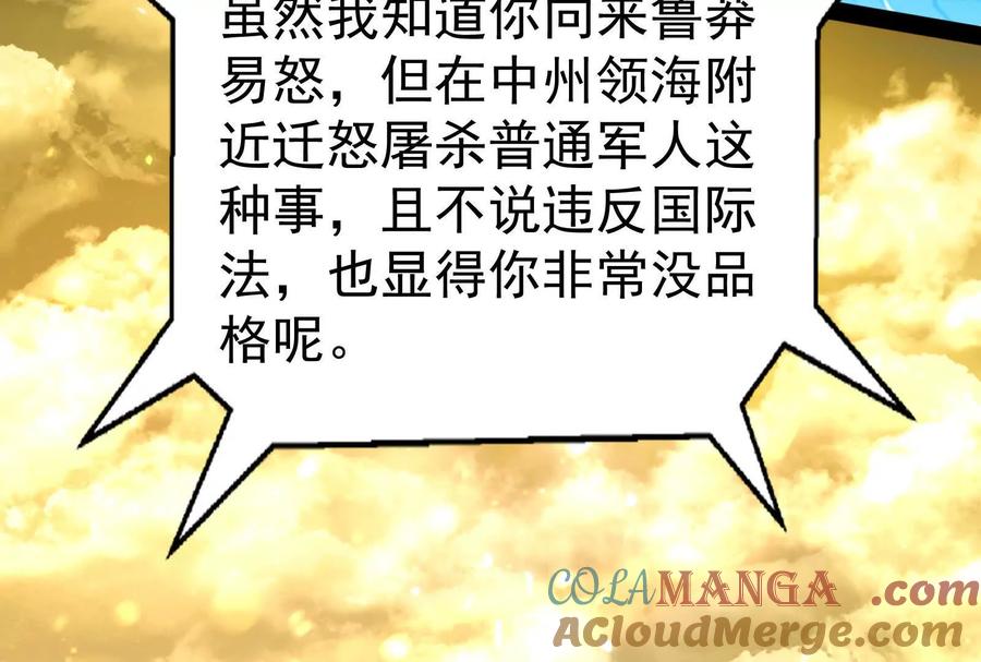 暴君的反穿越大联盟 第74话 排山倒海 第125页