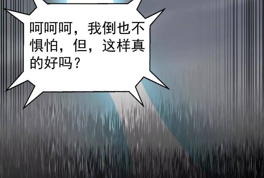 暴君的反穿越大联盟 第74话 排山倒海 第138页