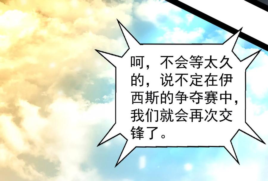 暴君的反穿越大联盟 第74话 排山倒海 第155页