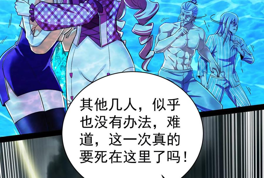 暴君的反穿越大联盟 第74话 排山倒海 第94页