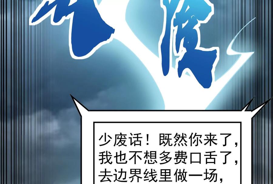暴君的反穿越大联盟 第74话 排山倒海 第136页