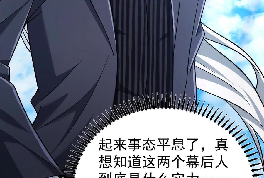 暴君的反穿越大联盟 第74话 排山倒海 第159页