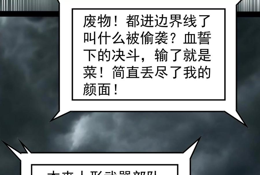 暴君的反穿越大联盟 第74话 排山倒海 第79页