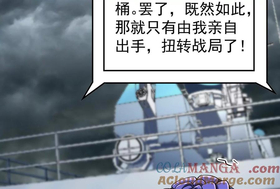 暴君的反穿越大联盟 第74话 排山倒海 第81页