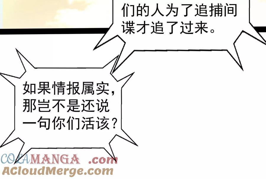 暴君的反穿越大联盟 第74话 排山倒海 第133页