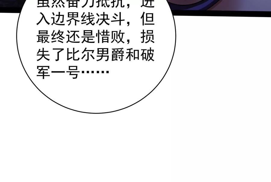 暴君的反穿越大联盟 第74话 排山倒海 第74页