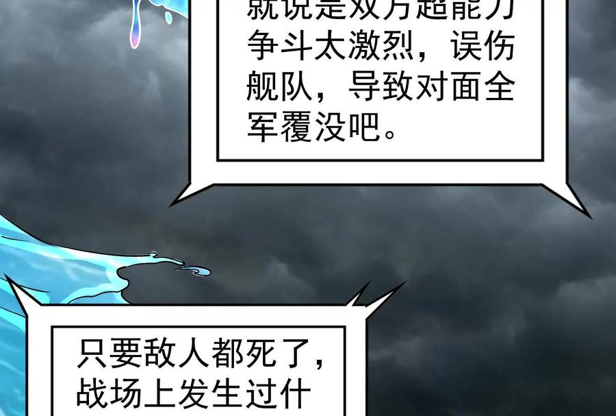 暴君的反穿越大联盟 第74话 排山倒海 第87页