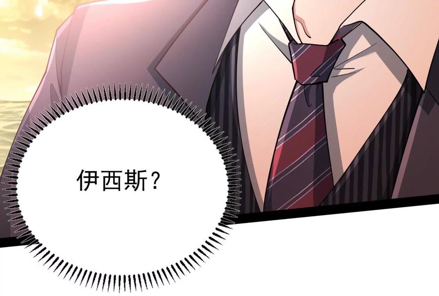 暴君的反穿越大联盟 第74话 排山倒海 第143页
