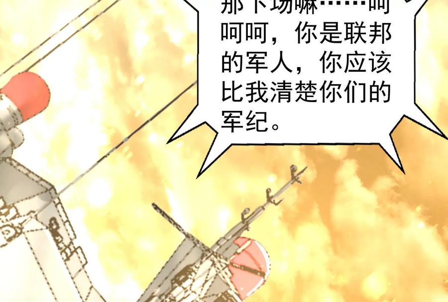 暴君的反穿越大联盟 第74话 排山倒海 第147页