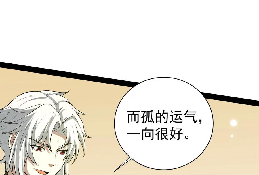 暴君的反穿越大联盟 第75话 伊西斯星 第86页