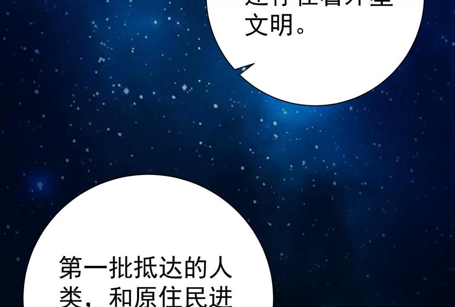 暴君的反穿越大联盟 第75话 伊西斯星 第48页