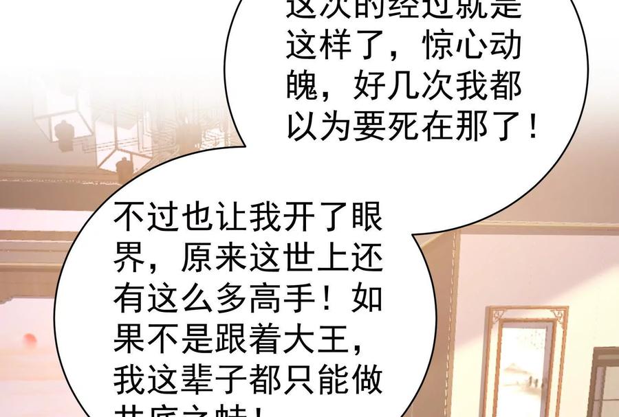 暴君的反穿越大联盟 第75话 伊西斯星 第12页
