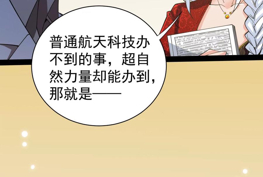 暴君的反穿越大联盟 第75话 伊西斯星 第58页